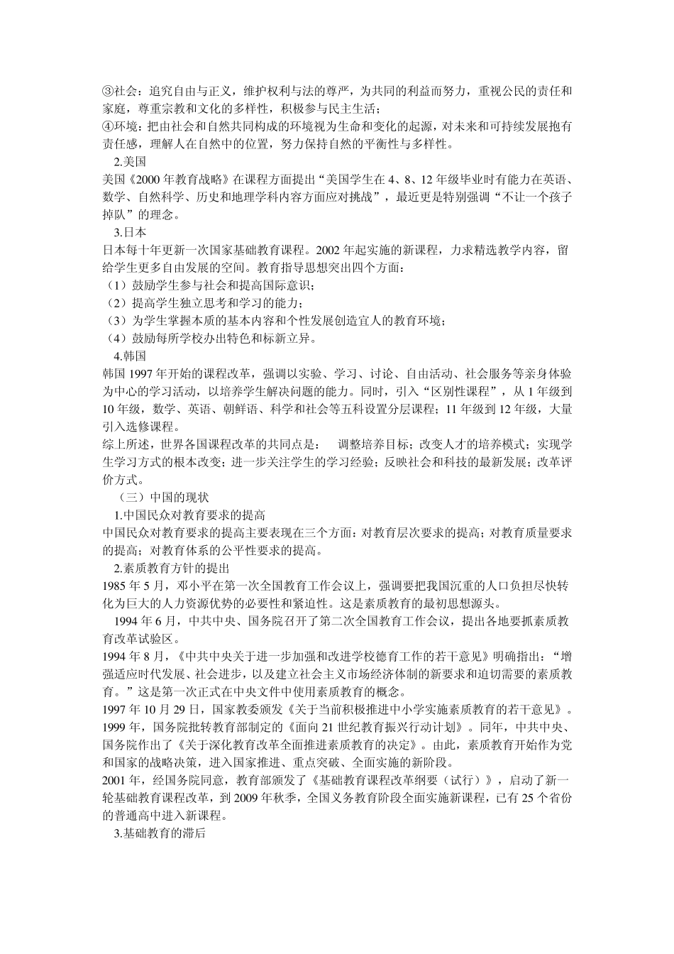 新课程改革的目标和背景_第2页