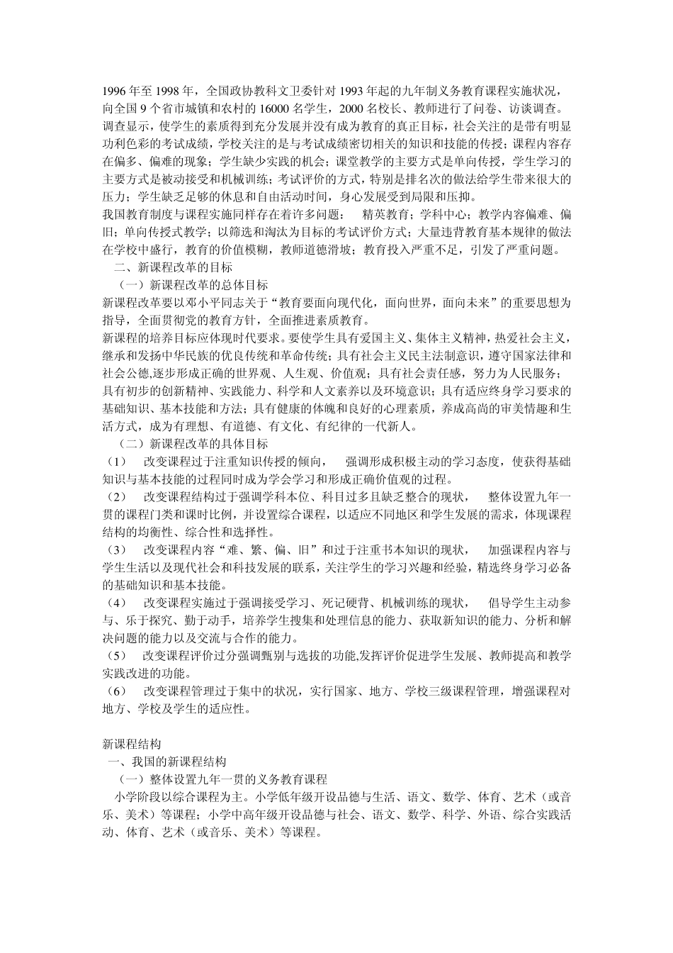新课程改革的目标和背景_第3页