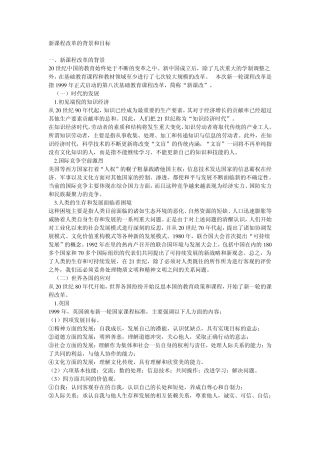 新课程改革的目标和背景