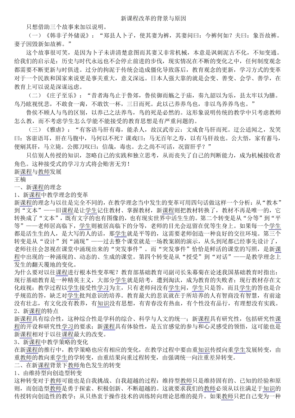 新课程改革的背景与原因_第1页