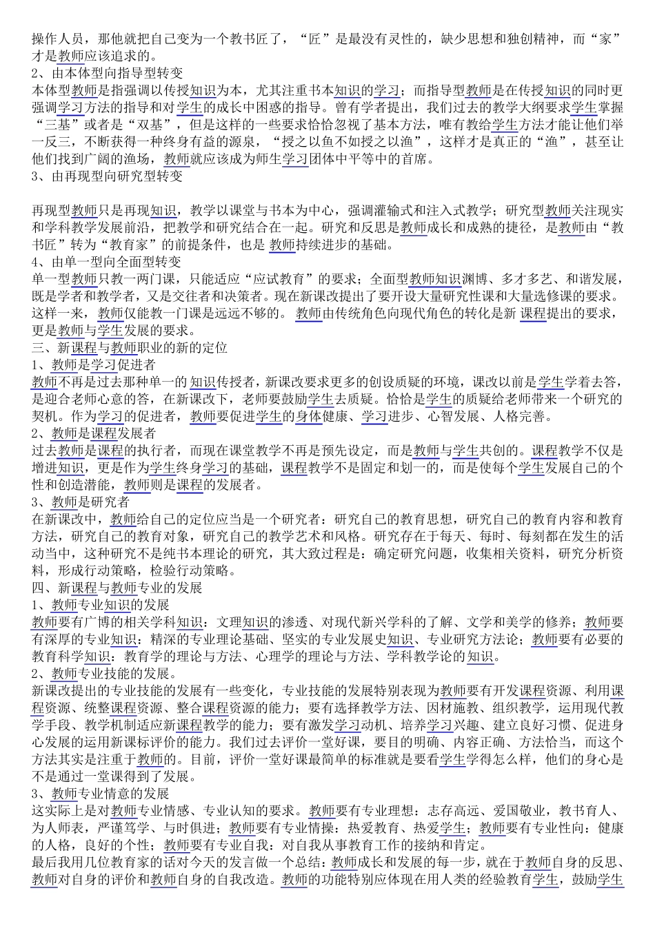 新课程改革的背景与原因_第2页