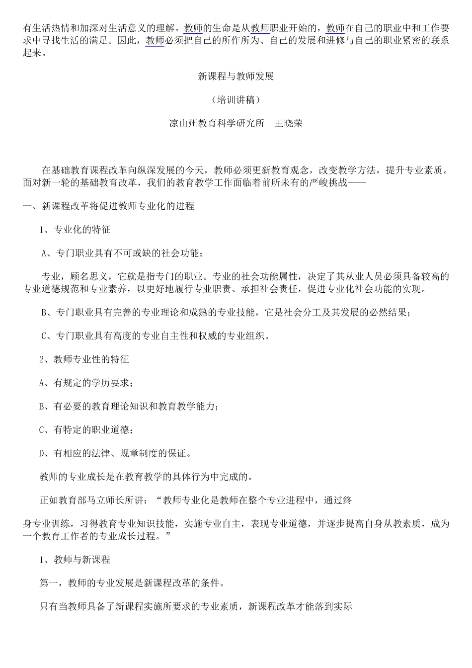 新课程改革的背景与原因_第3页