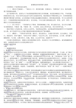 新课程改革的背景与原因