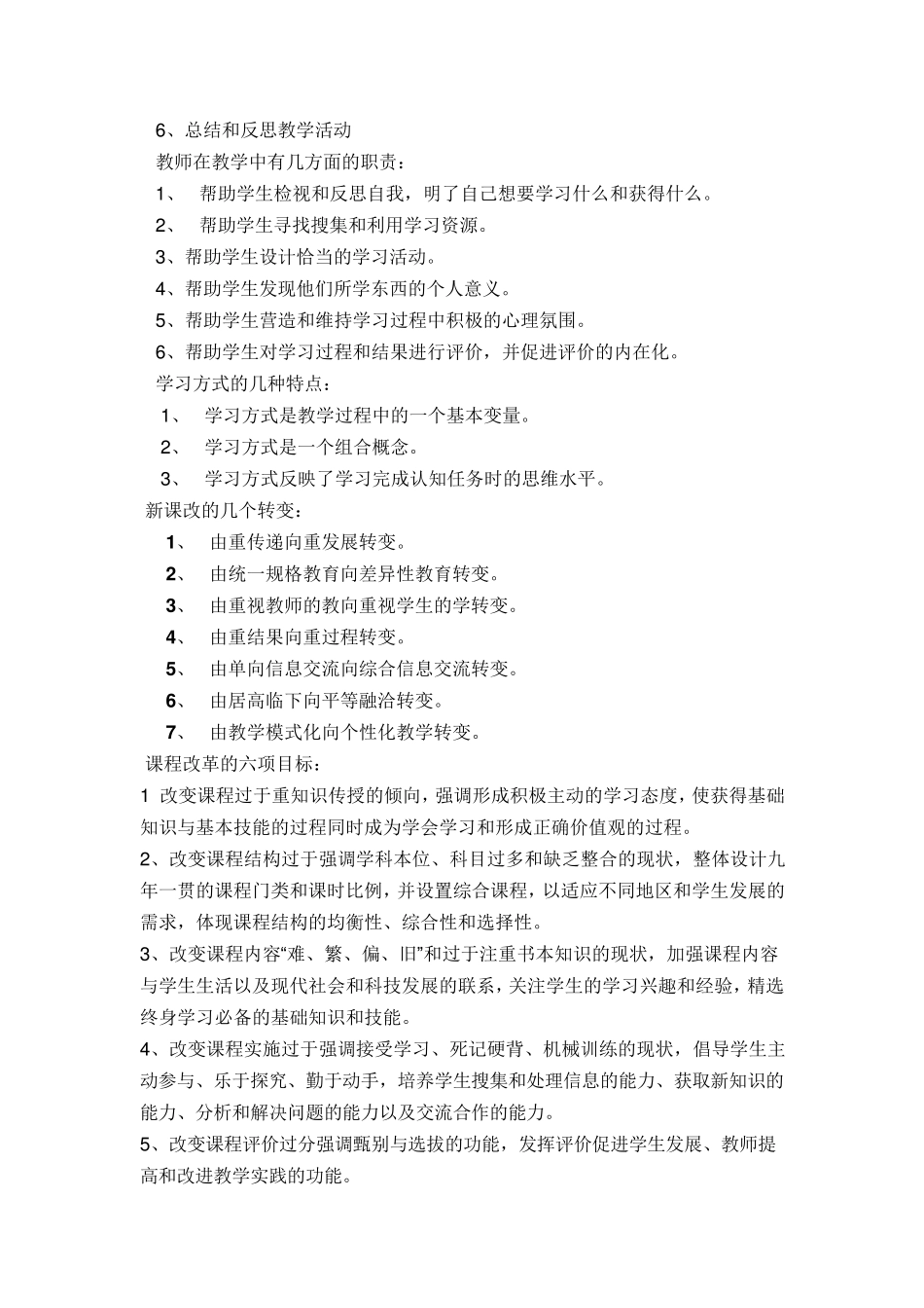 新课程改革试题_第2页