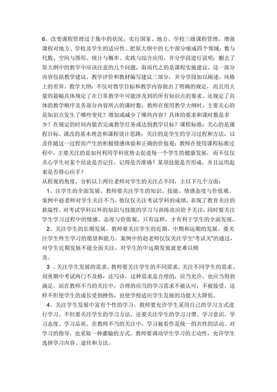 新课程改革试题_第3页