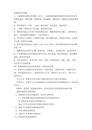 新课程改革试题