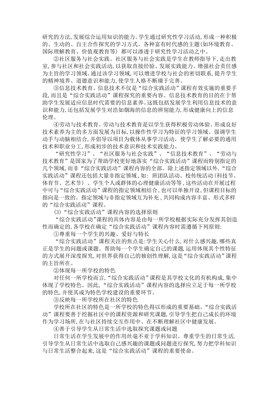 新课程改革背景下的综合实践活动课程_第3页