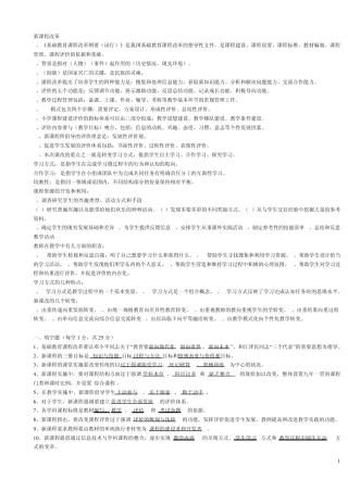新课程改革试题6