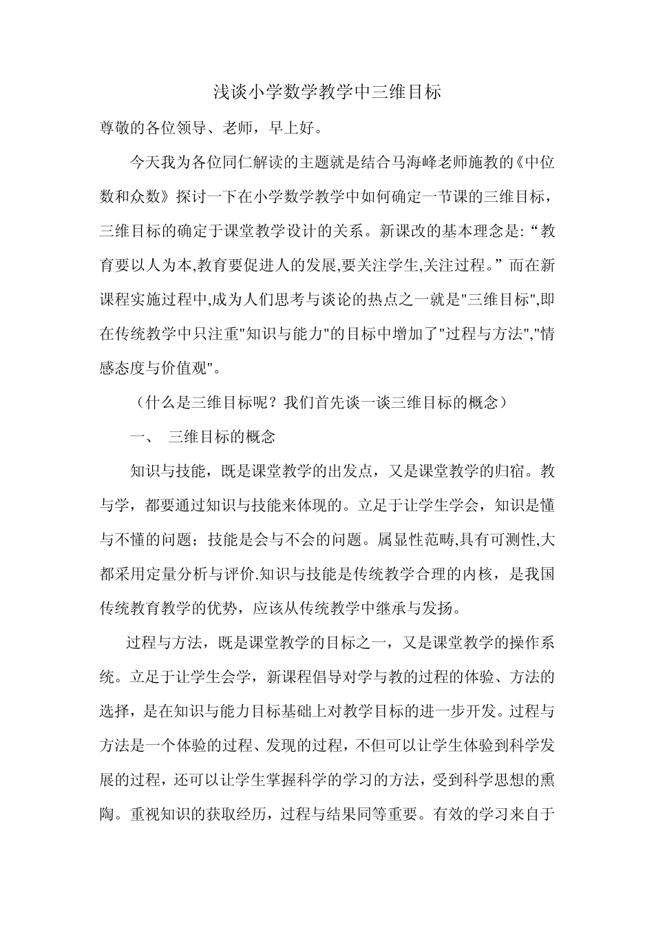 新课程教学目标_第1页