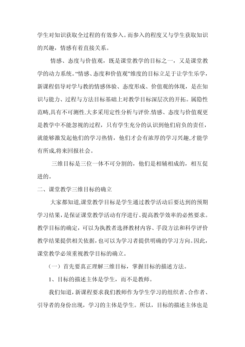 新课程教学目标_第2页