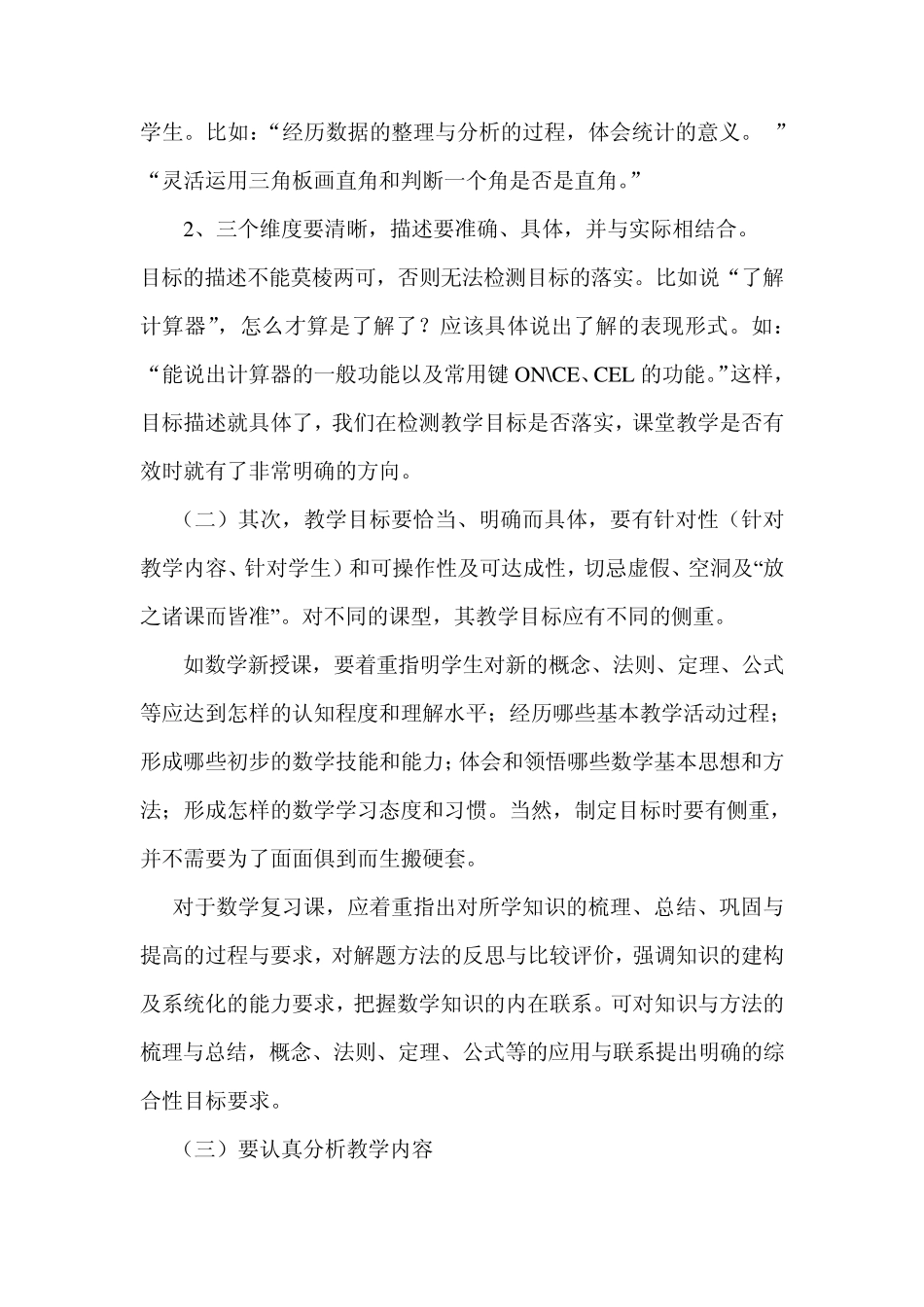 新课程教学目标_第3页