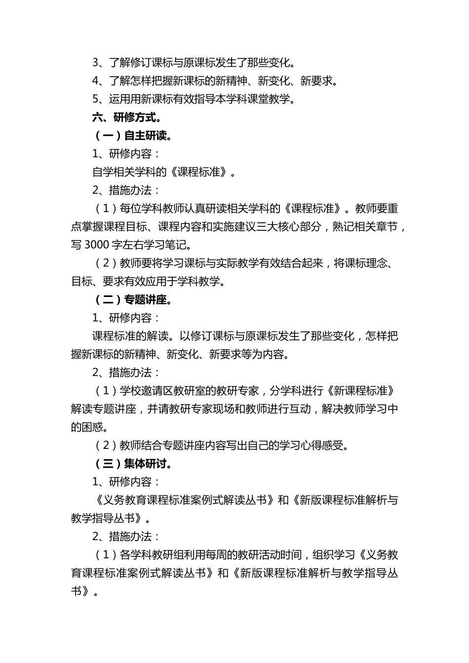 新课程方案新课程标准实施方案范文_第2页