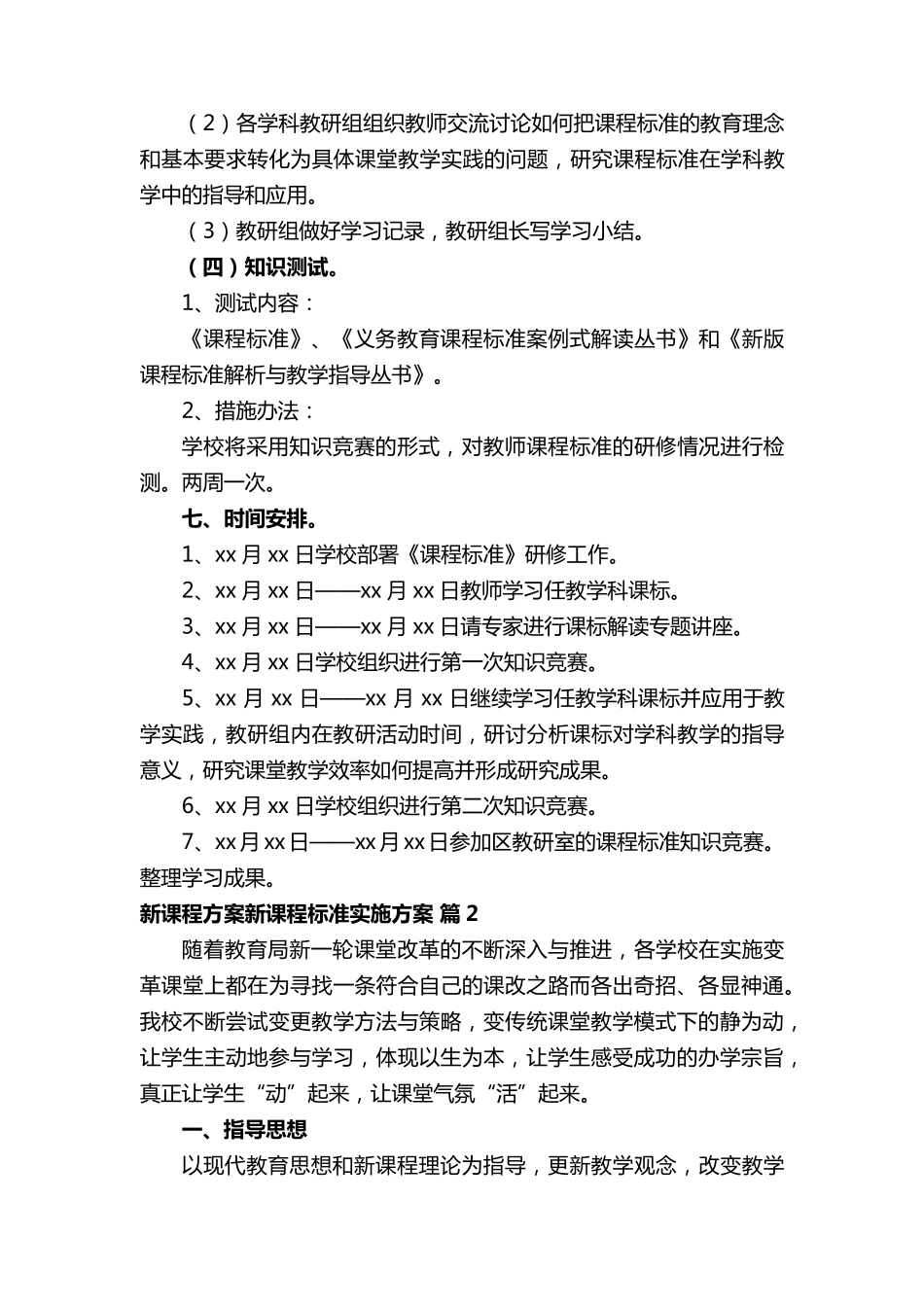 新课程方案新课程标准实施方案范文_第3页