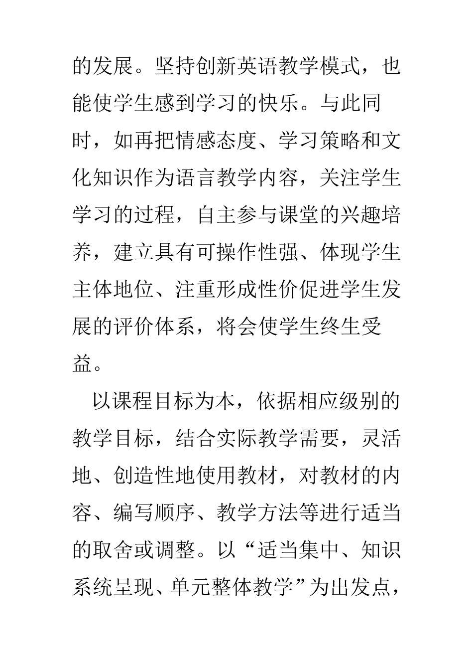 新课程标准2018_第3页