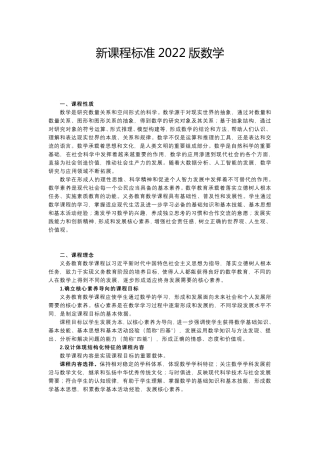 新课程标准2022版数学