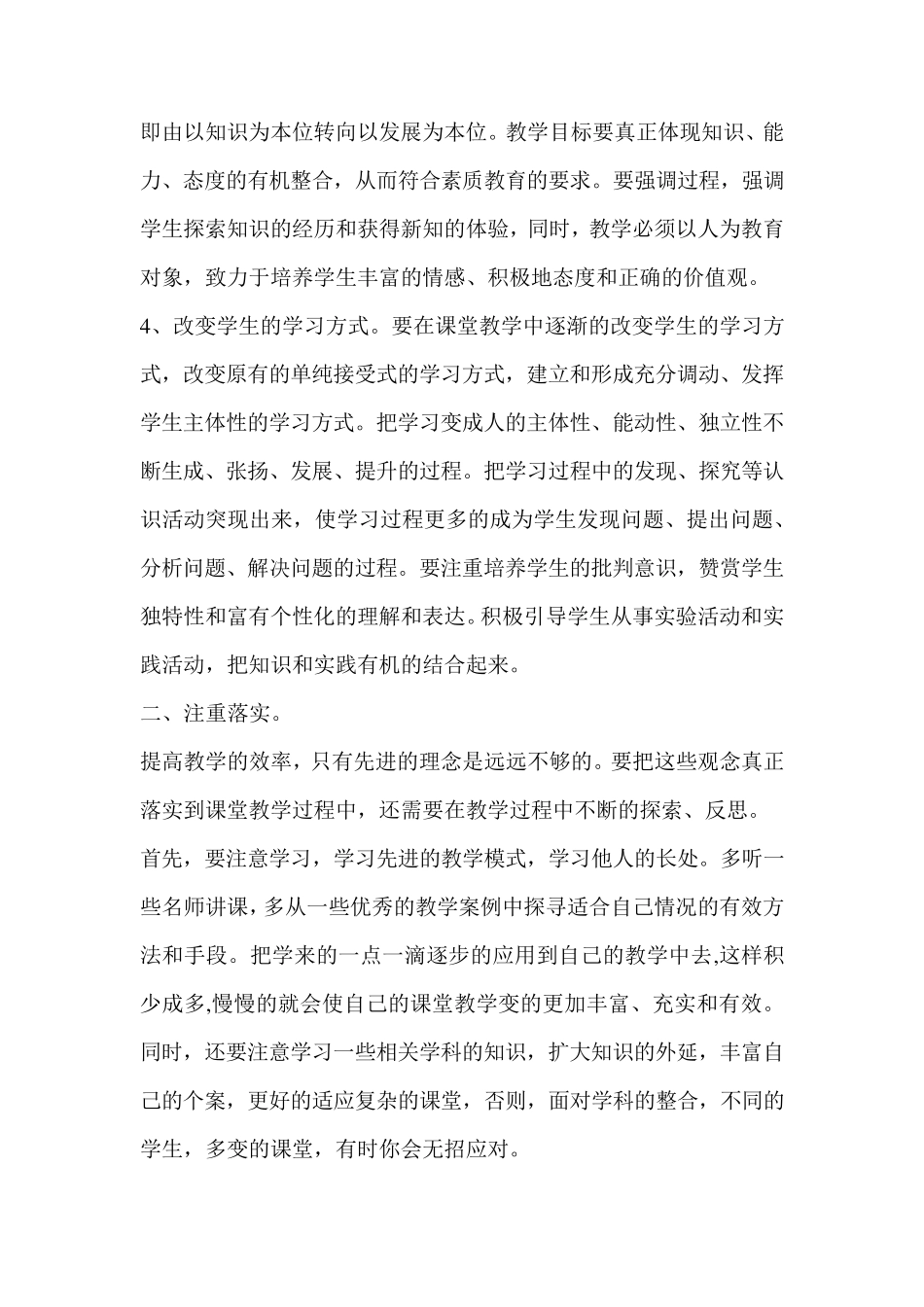 新课程标准下如何提高课堂教学效率_第2页