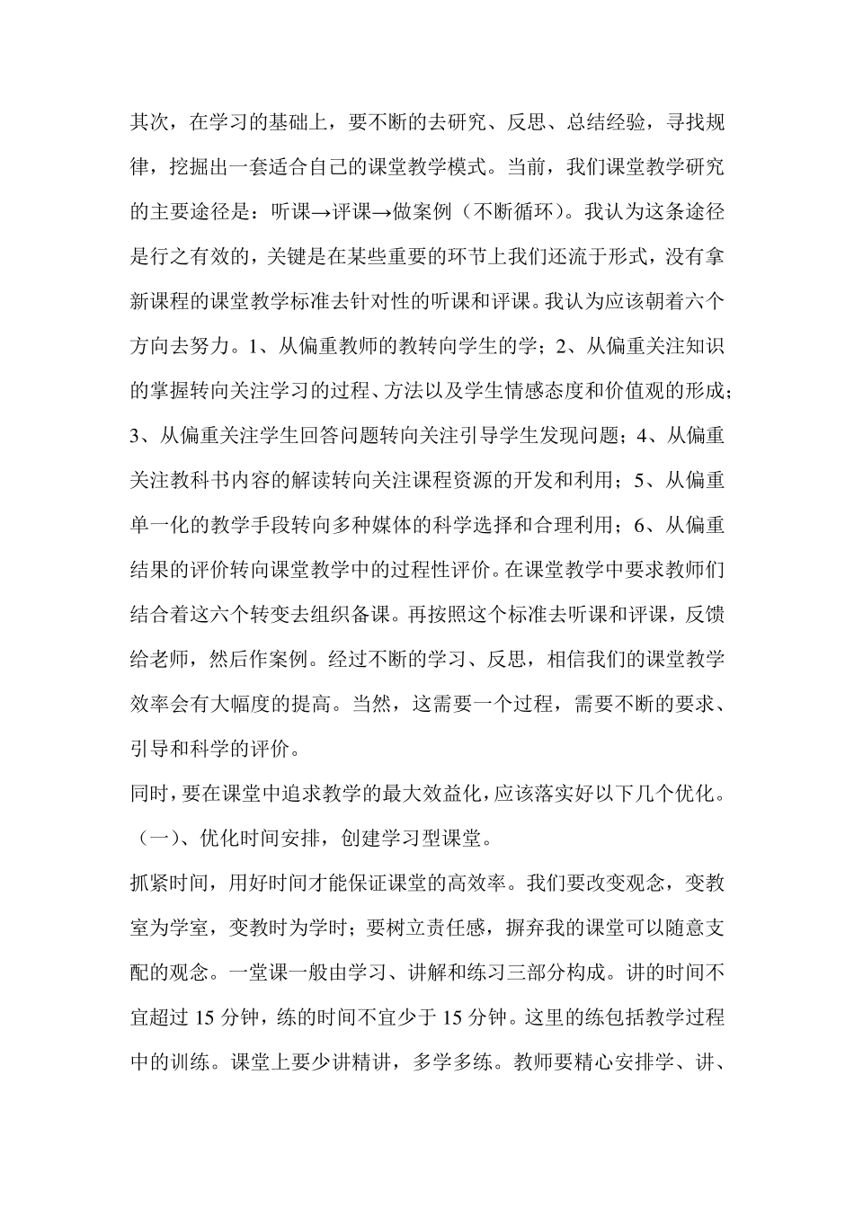 新课程标准下如何提高课堂教学效率_第3页