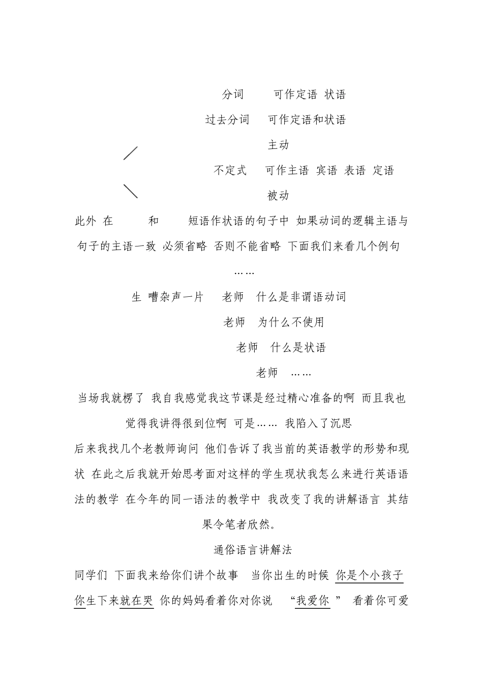 新课程标准下如何进行高中英语语法教学_第2页