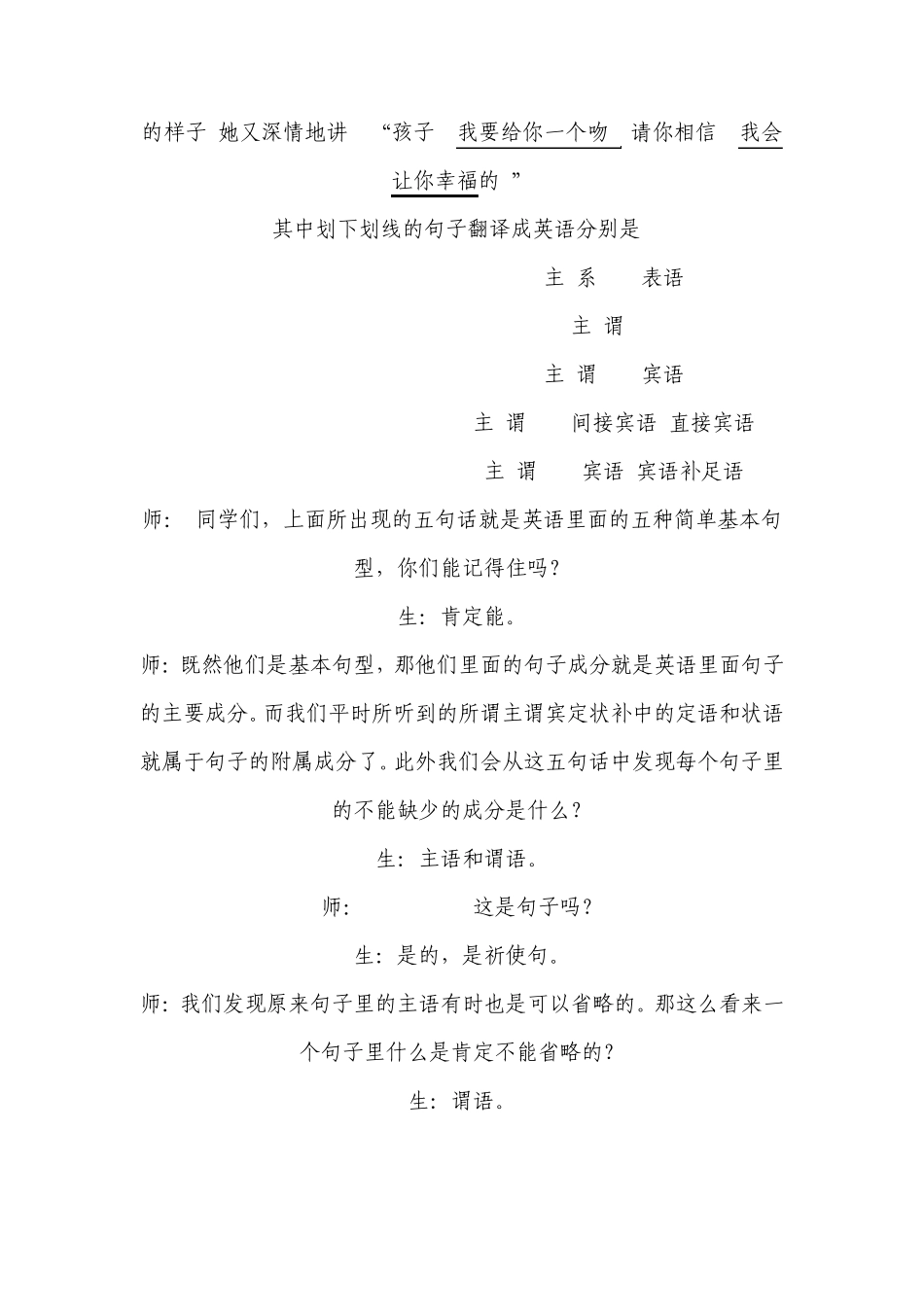 新课程标准下如何进行高中英语语法教学_第3页