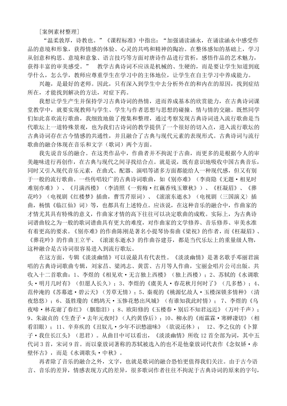 新课程标准下高中语文古诗词教学案例分析_第3页