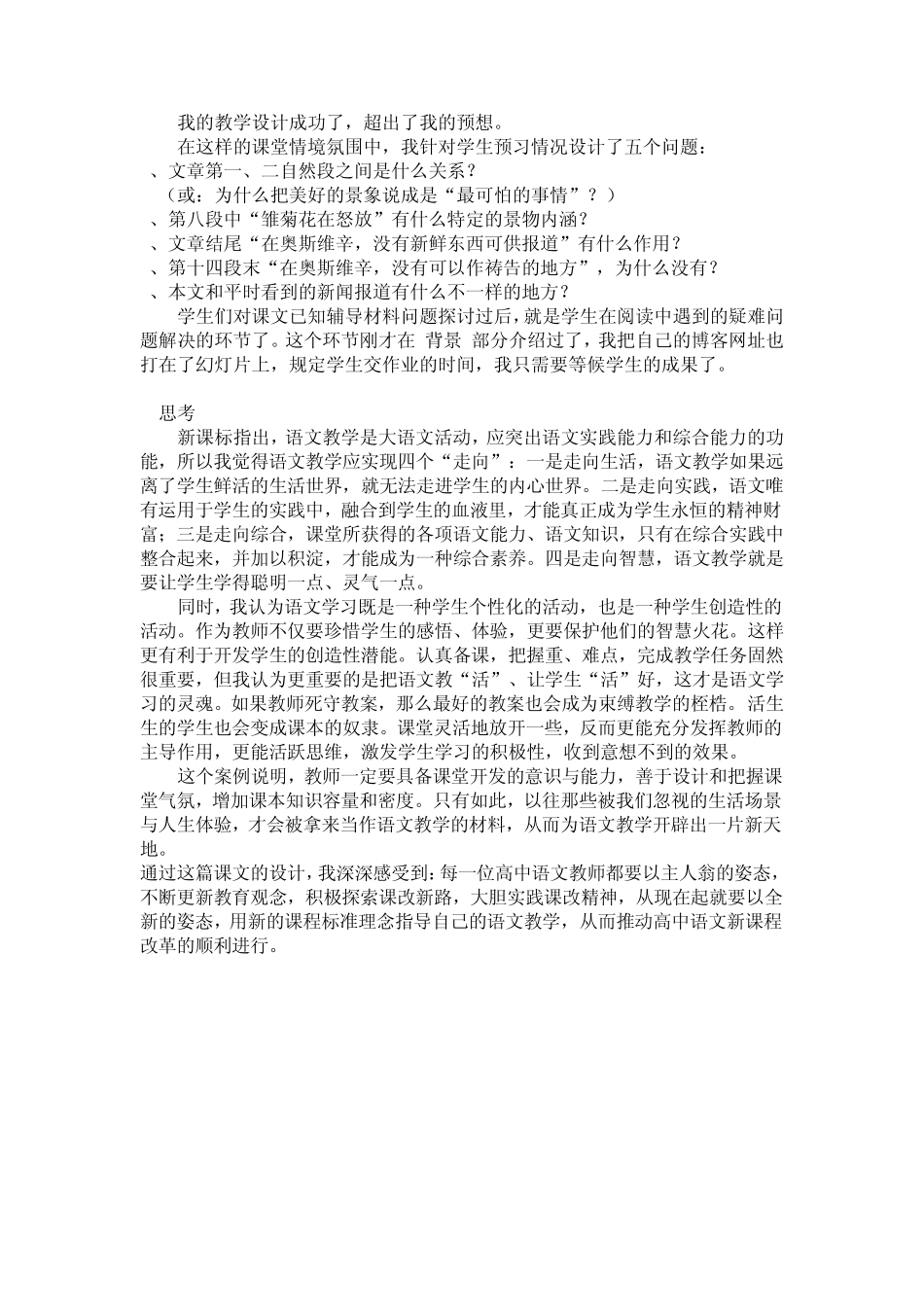 新课程标准下高中语文课堂教学案例_第2页