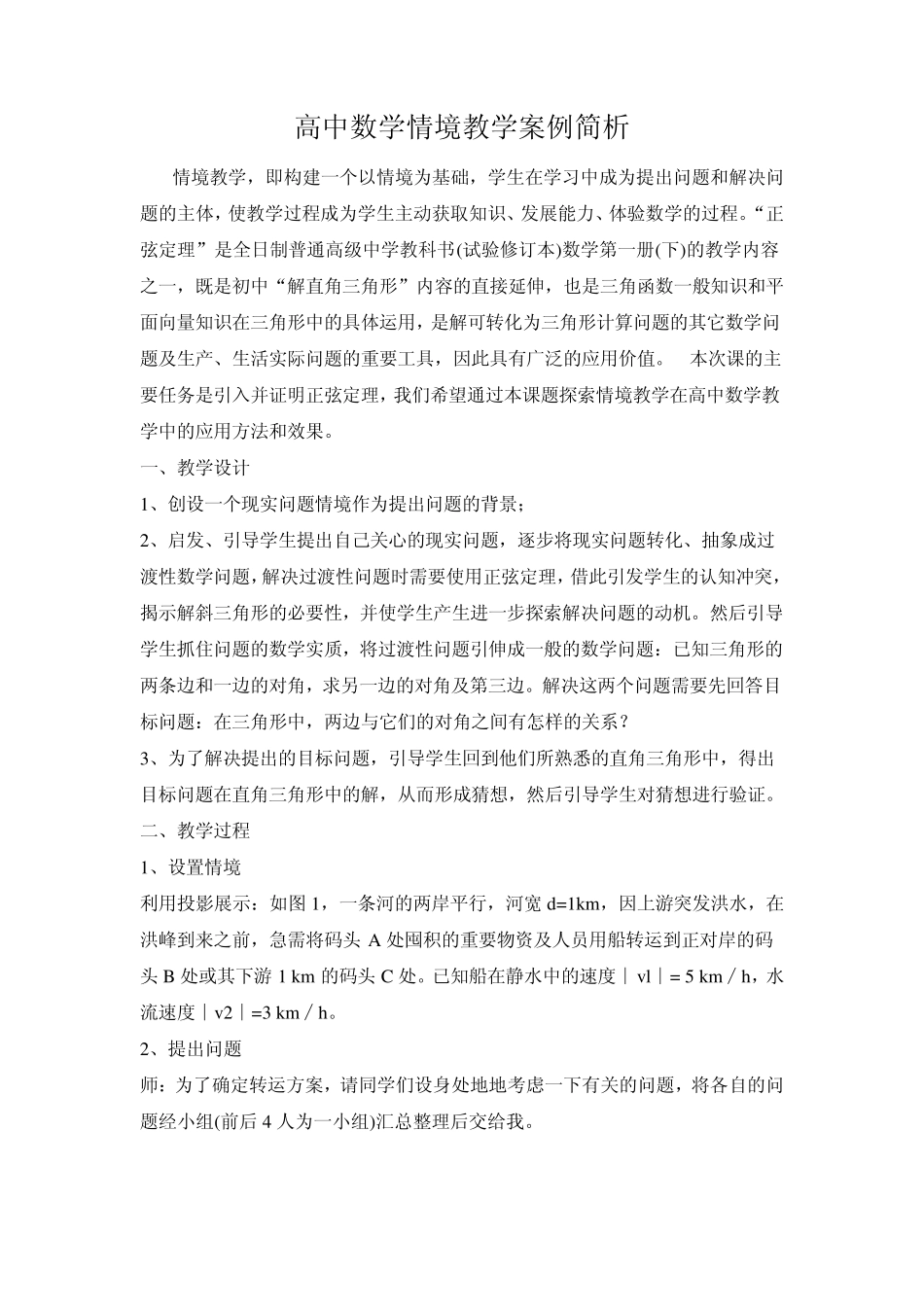 新课程标准下高中语文课堂教学案例_第3页