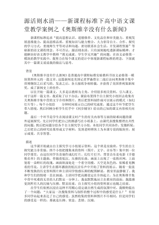 新课程标准下高中语文课堂教学案例