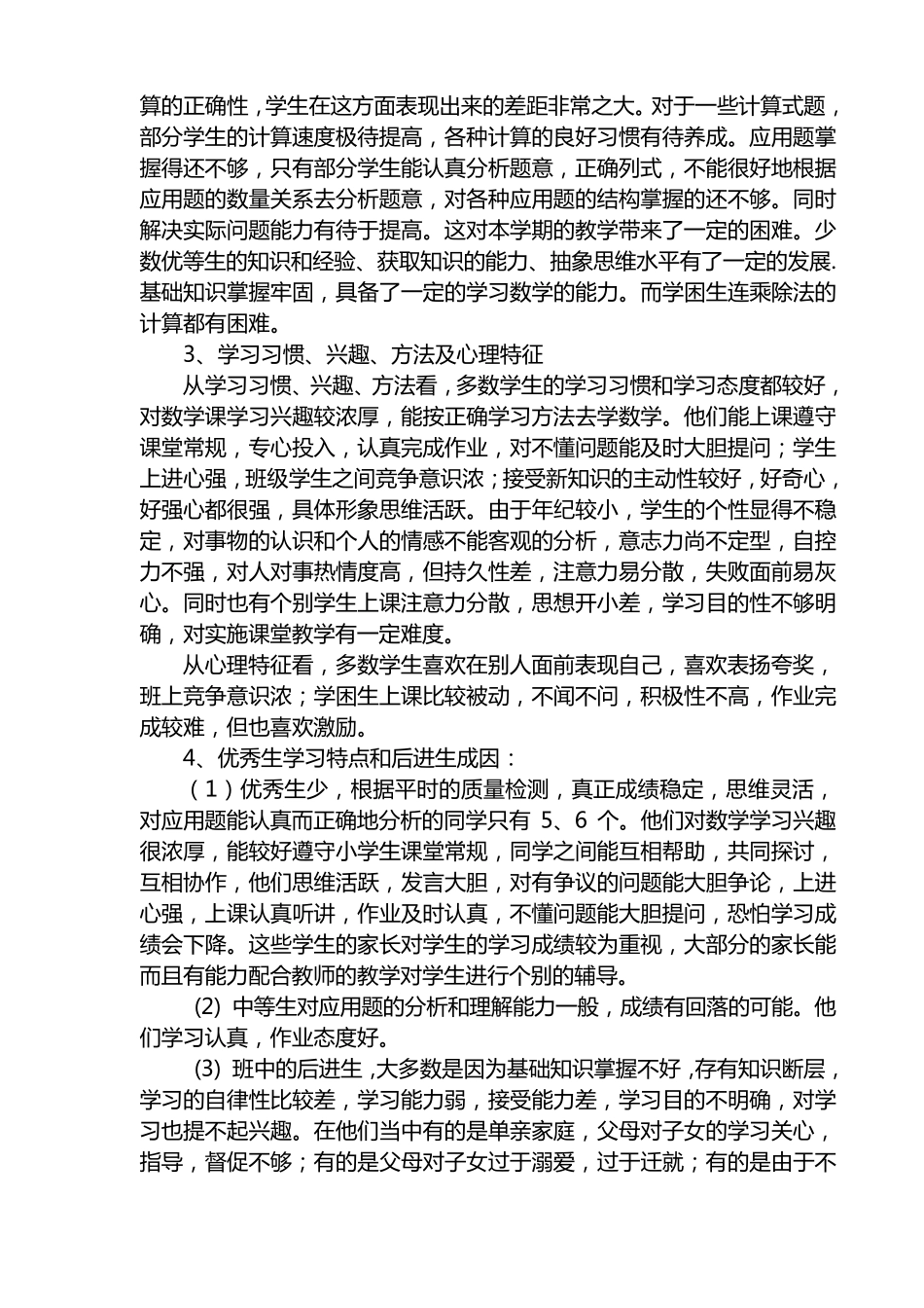 新课程标准人教版四年级上册数学教案全册教案_第2页