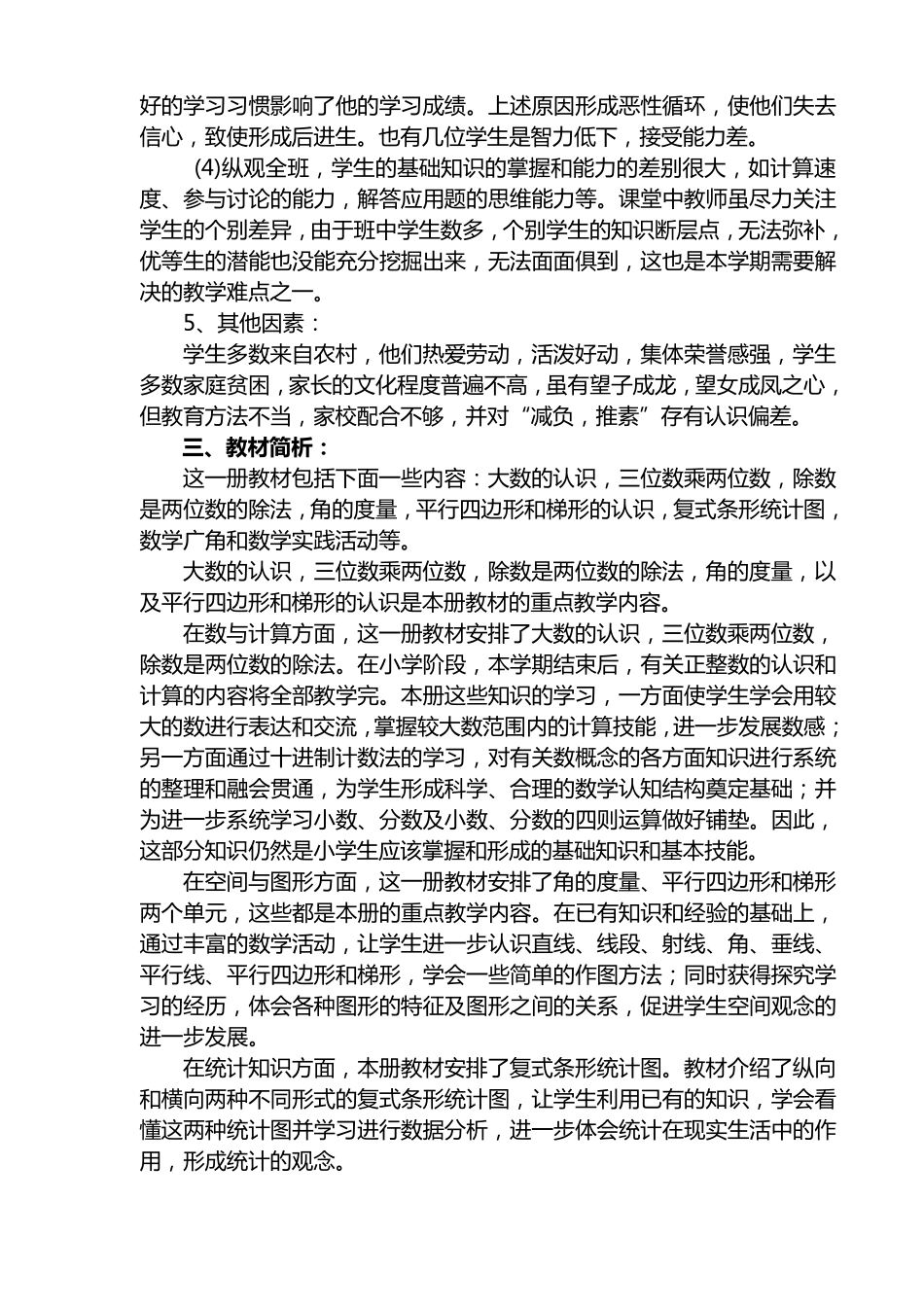 新课程标准人教版四年级上册数学教案全册教案_第3页
