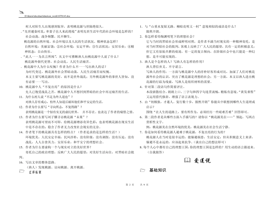 新课程标准八年级上册语文文言文复习题解_第2页