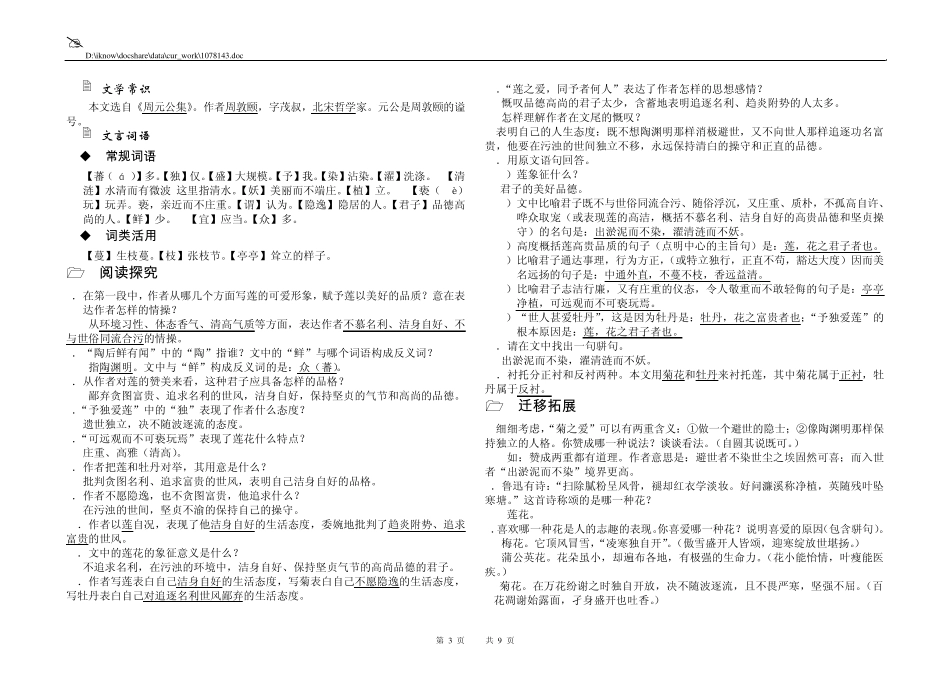 新课程标准八年级上册语文文言文复习题解_第3页