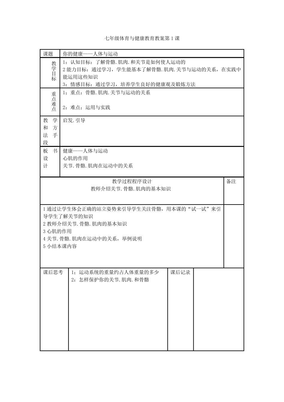 新课程标准初中七年级体育教案_第1页