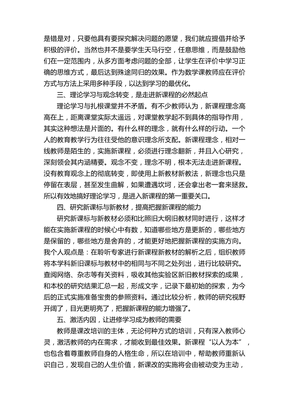 新课程标准培训的心得体会(5篇)_第2页