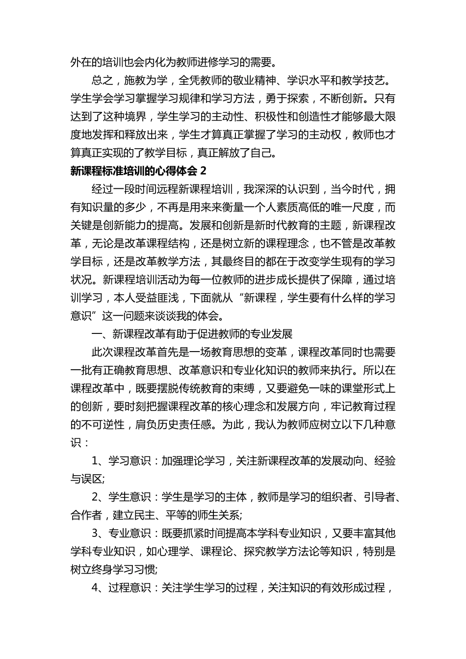 新课程标准培训的心得体会(5篇)_第3页