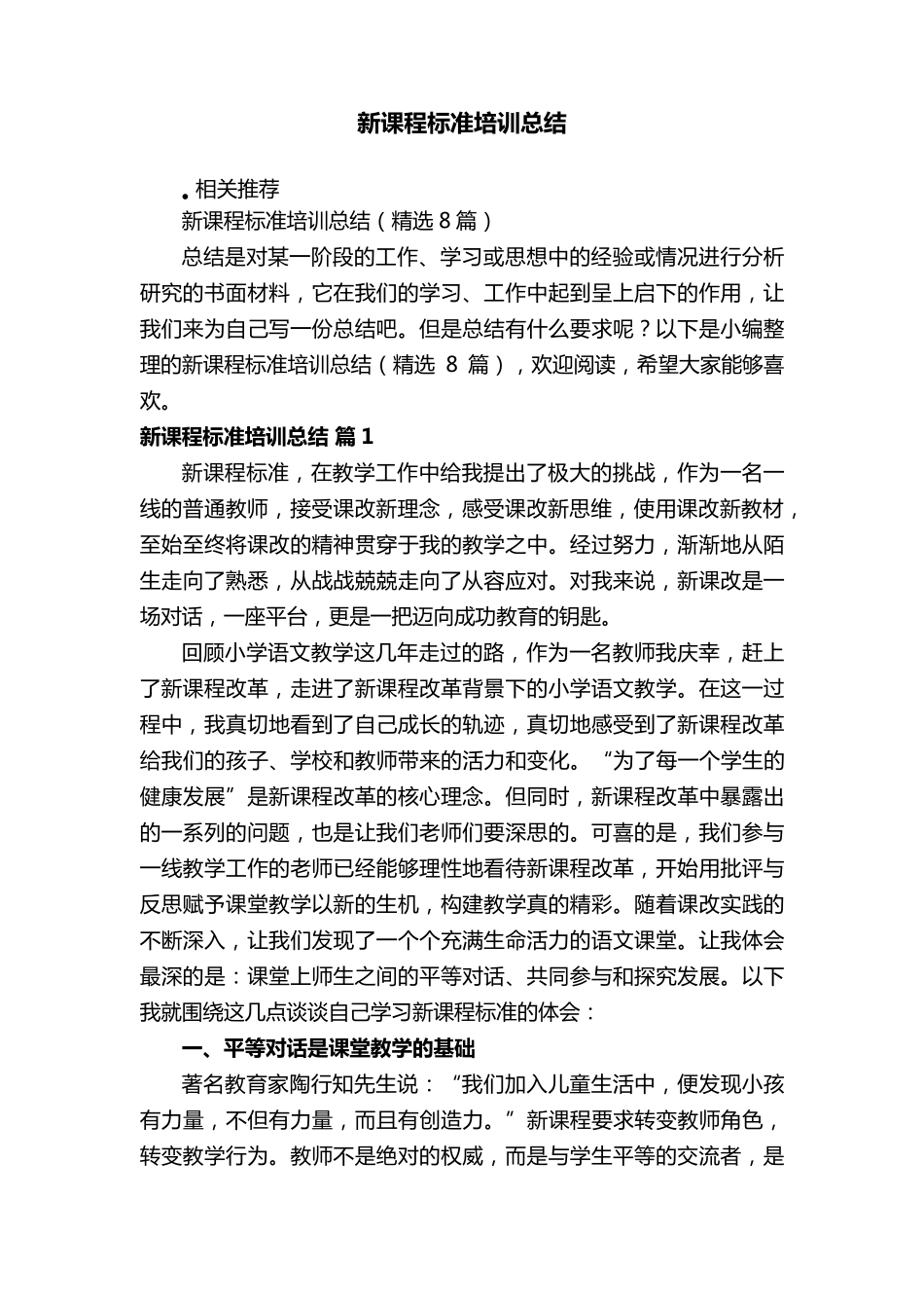 新课程标准培训总结_第1页
