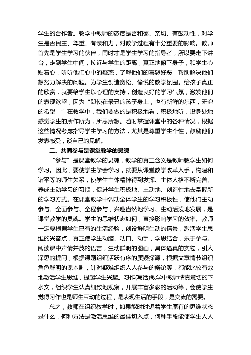 新课程标准培训总结_第2页