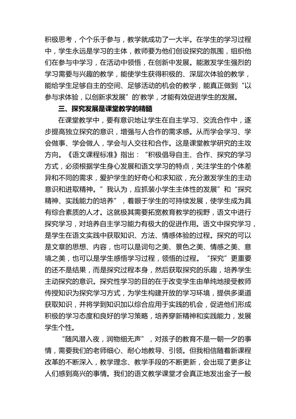新课程标准培训总结_第3页