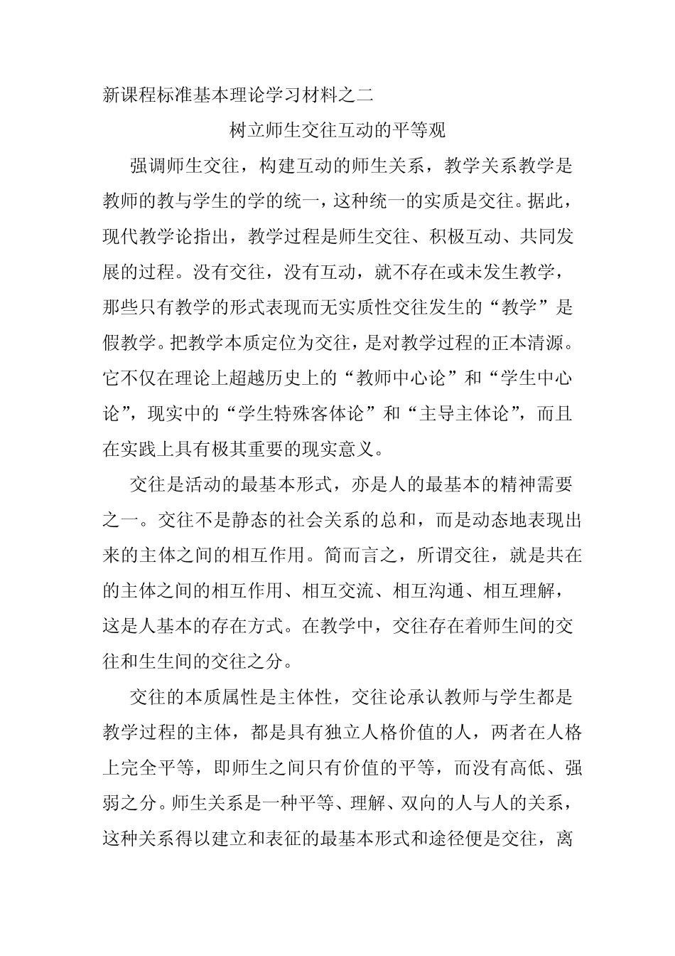 新课程标准基本理论学习材料之二郭丽华_第2页