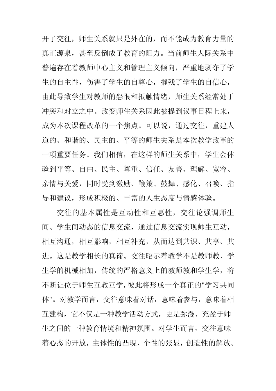 新课程标准基本理论学习材料之二郭丽华_第3页