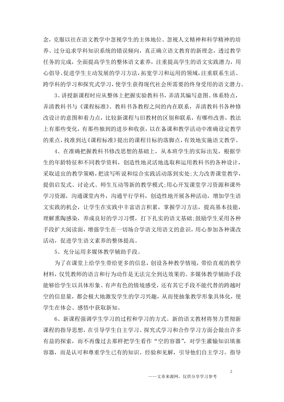 新课程标准学习心得体会五篇_第2页