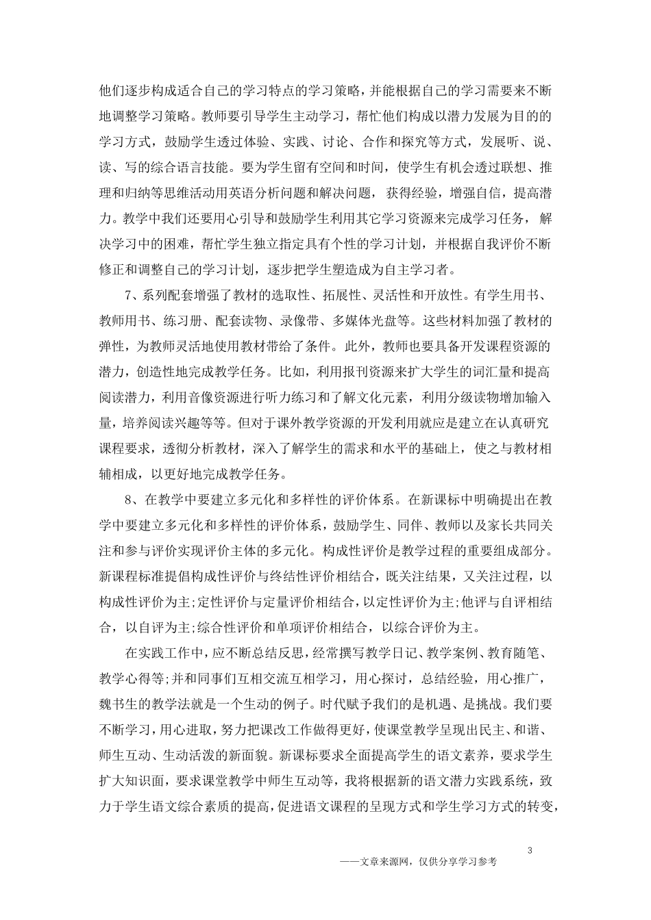 新课程标准学习心得体会五篇_第3页