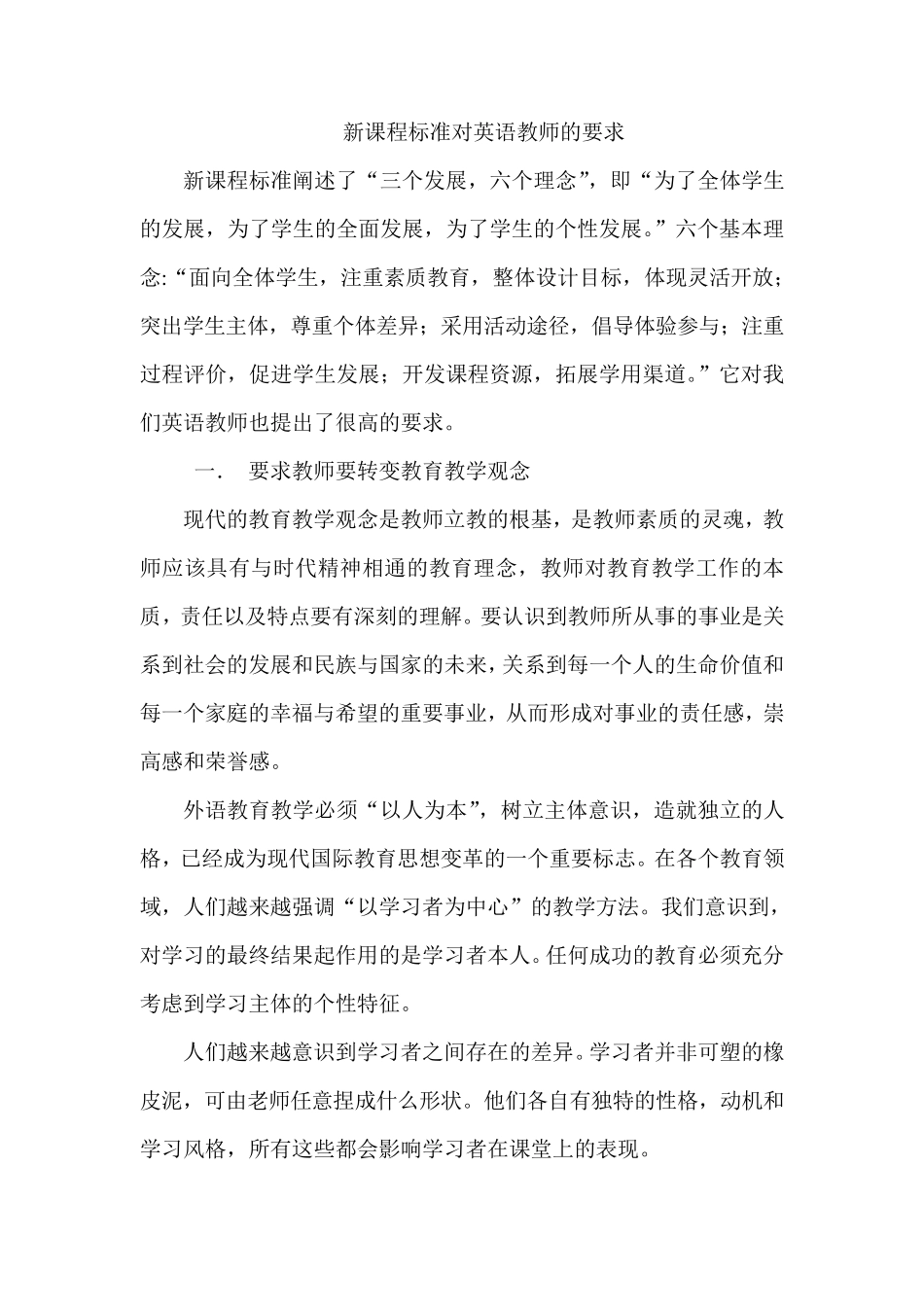新课程标准对英语教师的要求_第1页