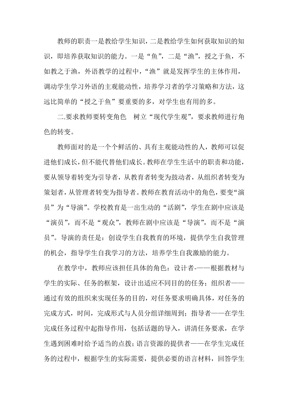 新课程标准对英语教师的要求_第2页