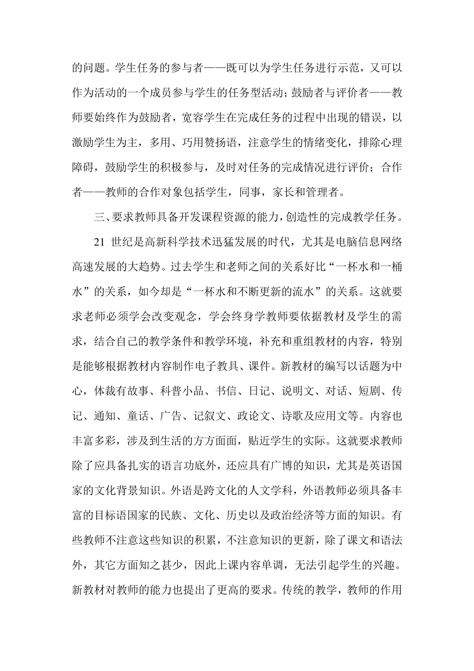 新课程标准对英语教师的要求_第3页