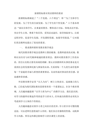 新课程标准对英语教师的要求