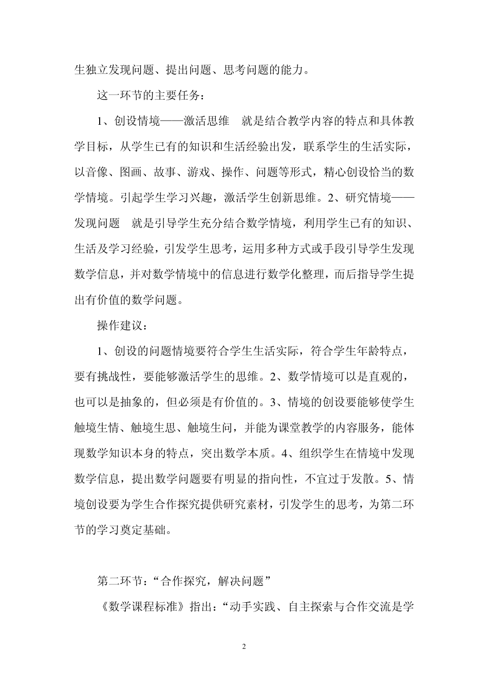 新课程标准小学数学课堂教学基本模式_第2页