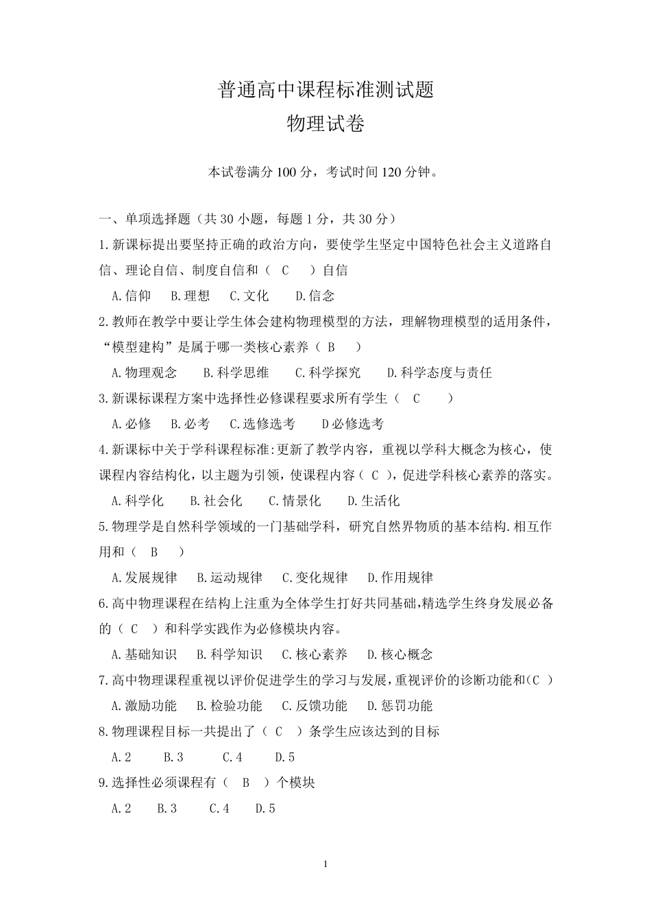 新课程标准有答案_第1页