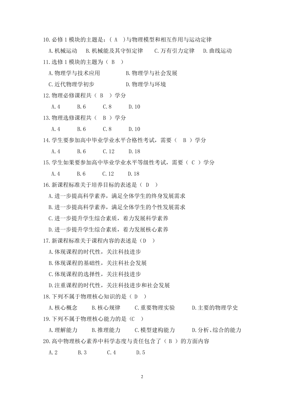 新课程标准有答案_第2页