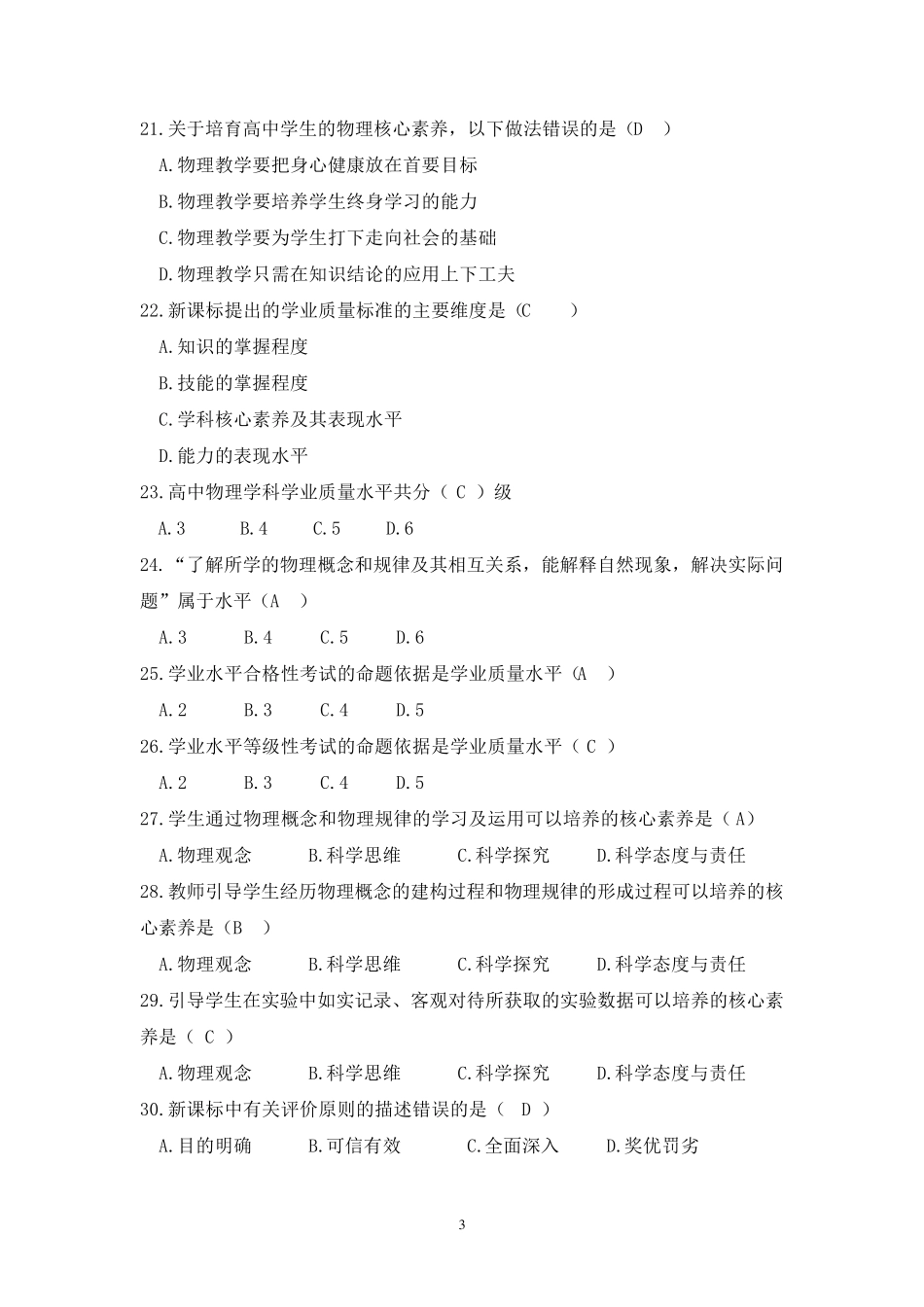 新课程标准有答案_第3页