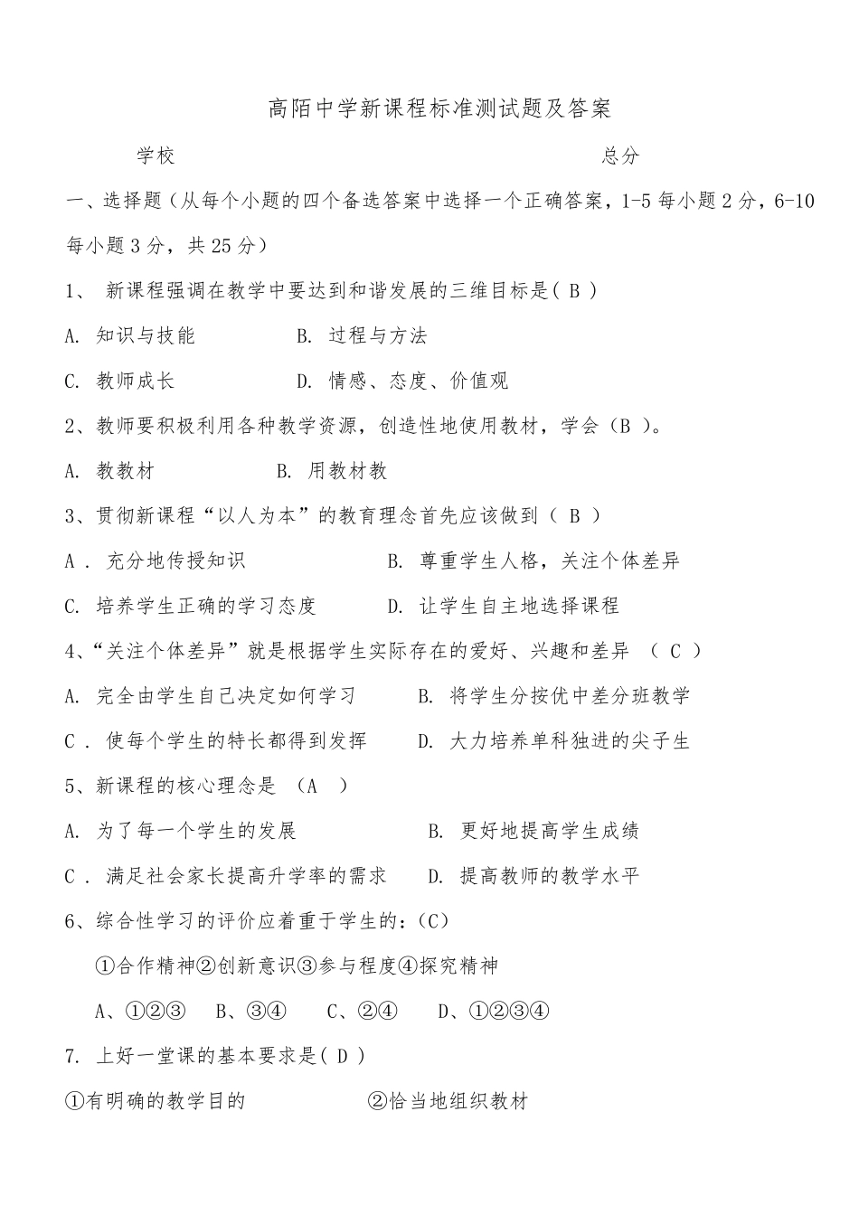 新课程标准测试题与答案_第1页